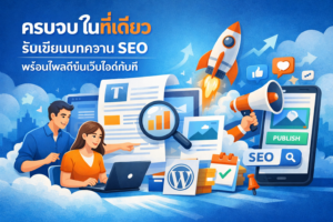 รับ เขียน บทความ seo ราคา
